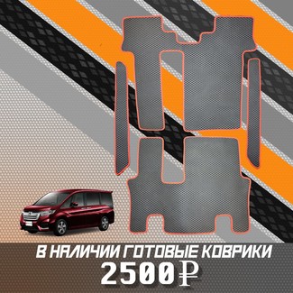Коврики на Honda StepWGN V 2015 - 2021 в Саратове