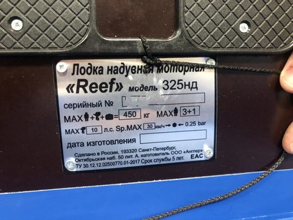 Ворсовые коврики на Лодки Reef 325НД  в Саратове