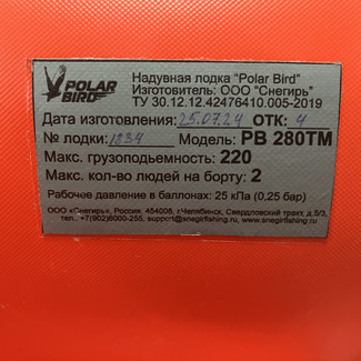 Ворсовые коврики на Лодки Polar Bird PB-280ТM  в Саратове