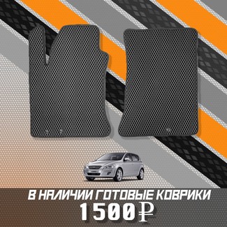 Коврики на Hyundai i30 I 2007 - 2012 в Саратове