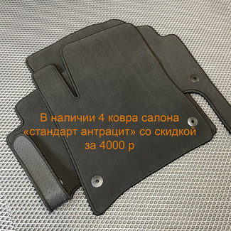 Ворсовые коврики на Audi Q7 I 2005 - 2015 в Саратове